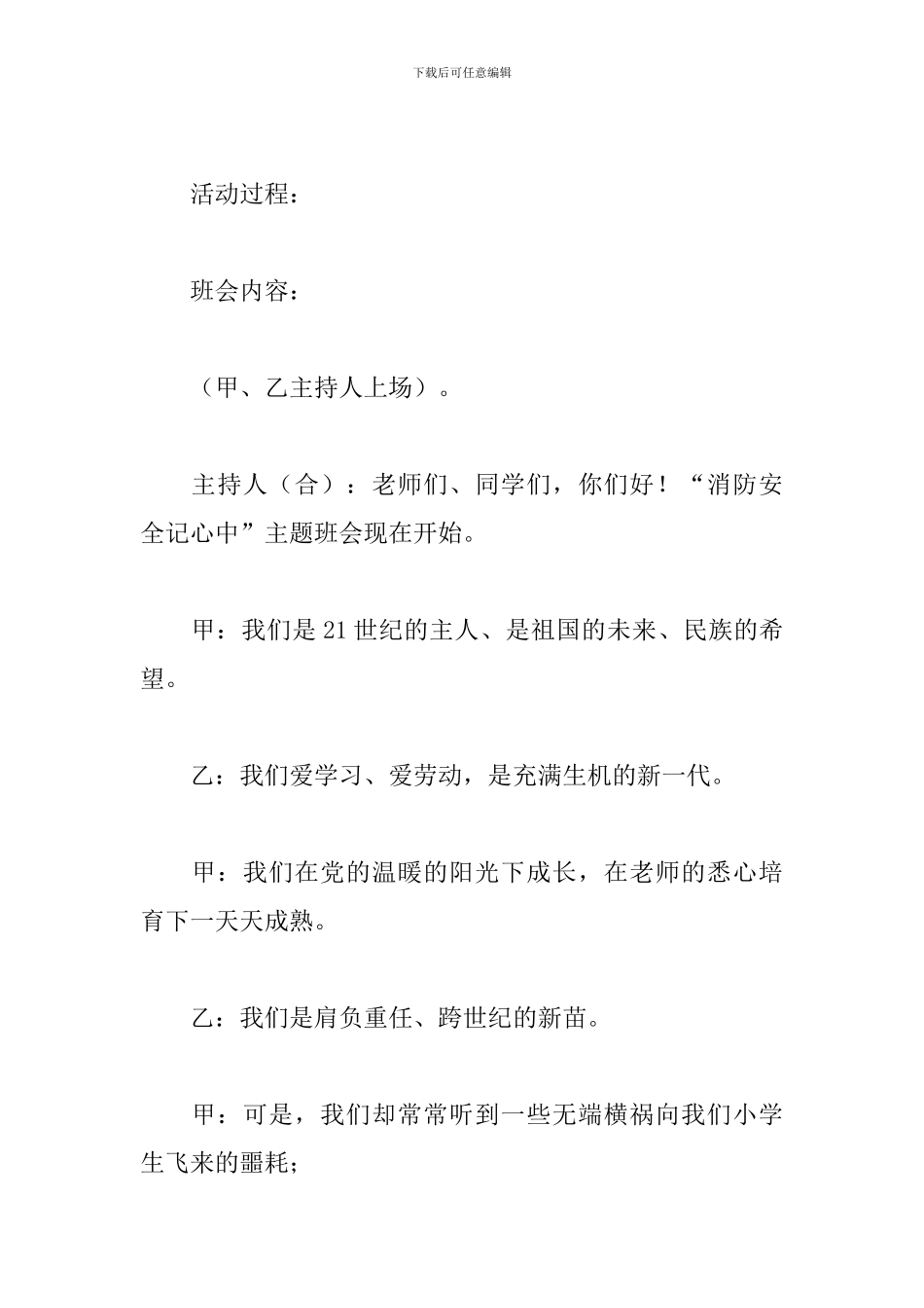 消防安全日活动主持词范文五篇_第2页