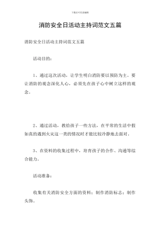 消防安全日活动主持词范文五篇
