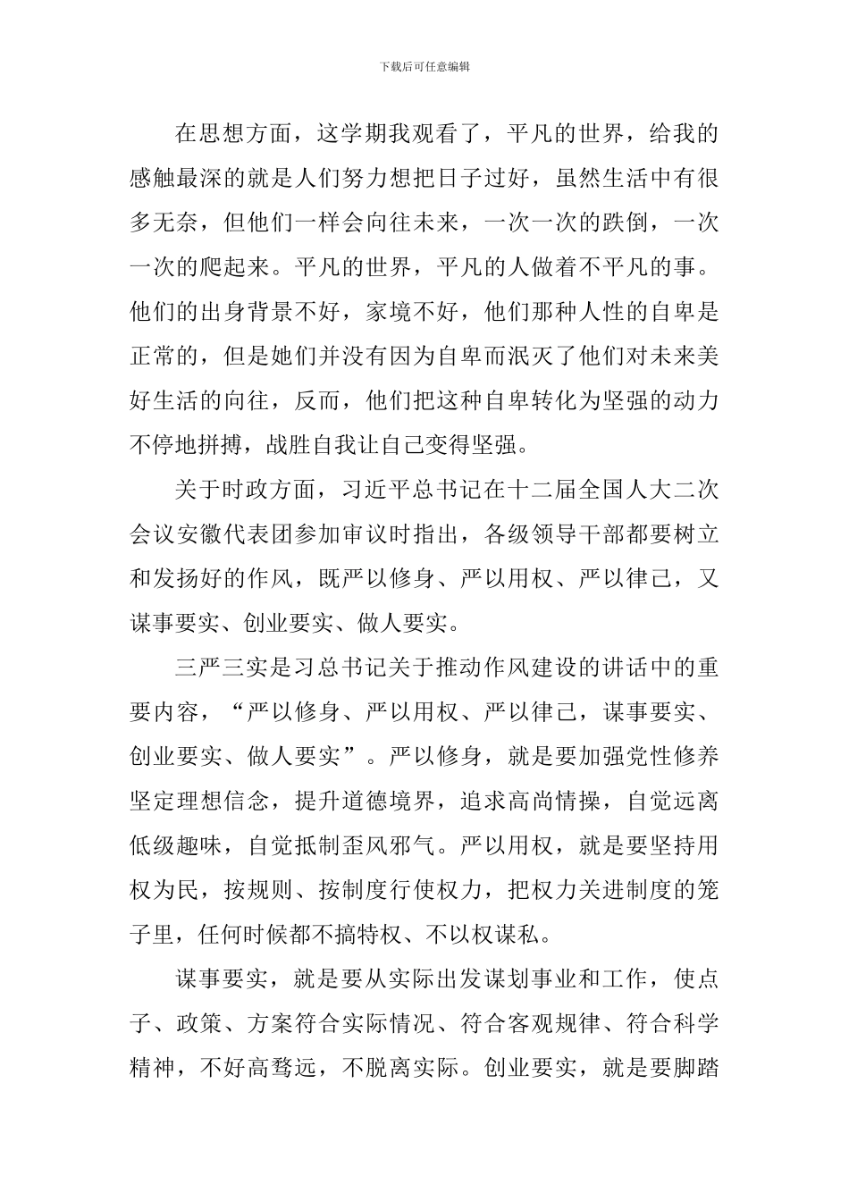 2024年季度考核思想汇报_第2页