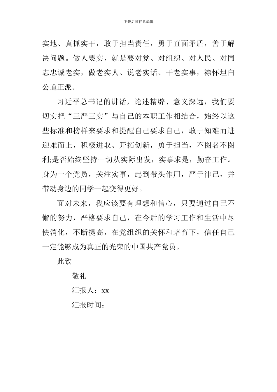 2024年季度考核思想汇报_第3页