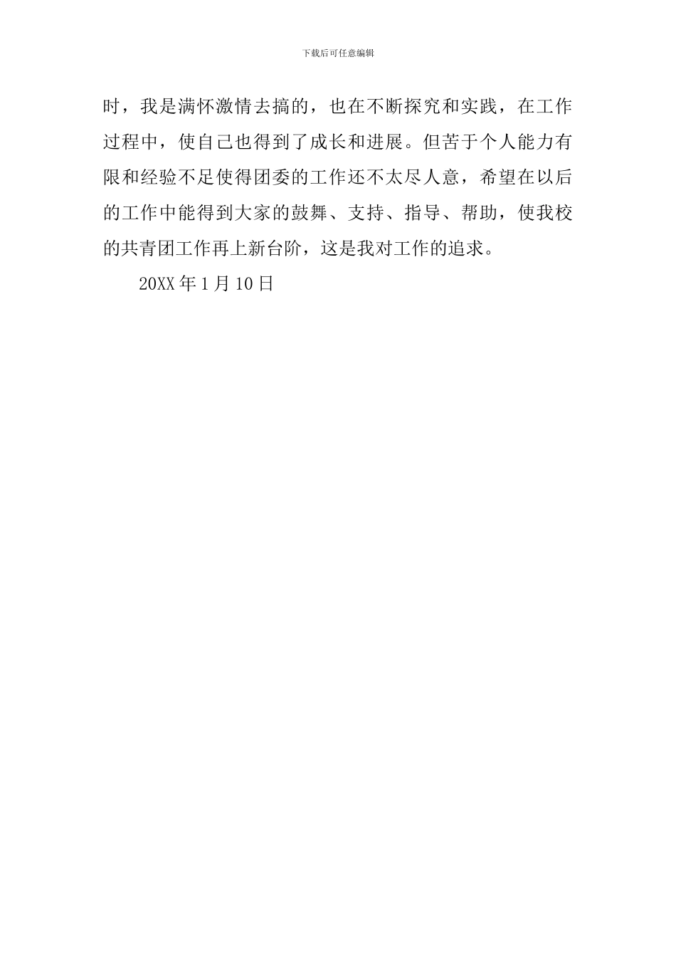 团委书记的个人述职报告_第3页