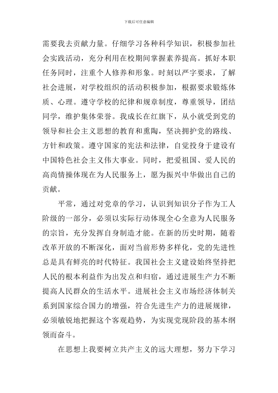 大二在校学生入党申请书_第2页