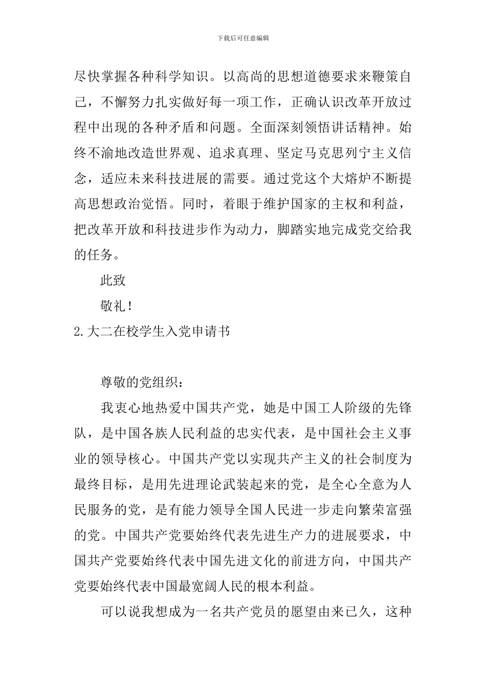 大二在校学生入党申请书_第3页