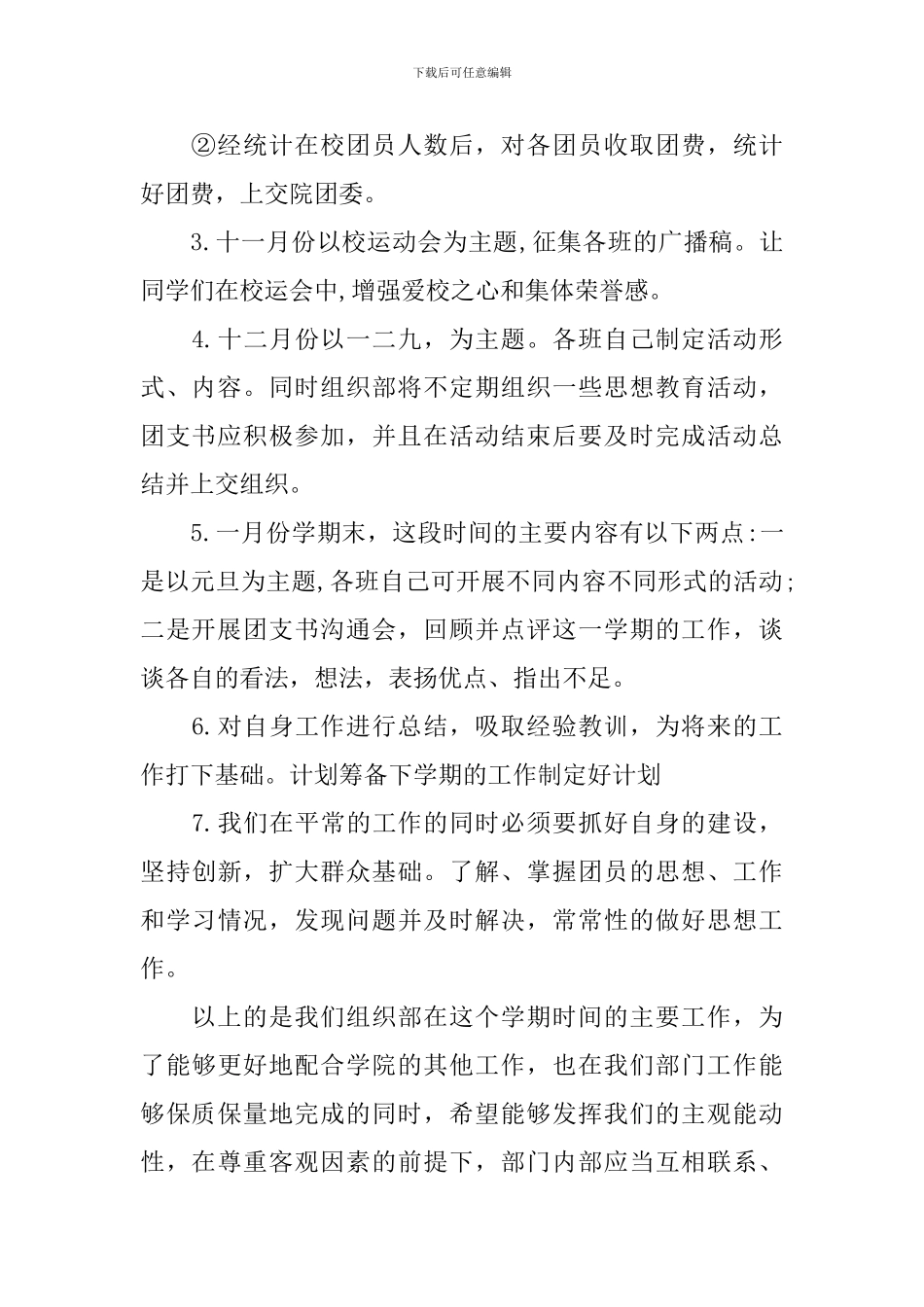 组织部新学期个人工作计划_第2页