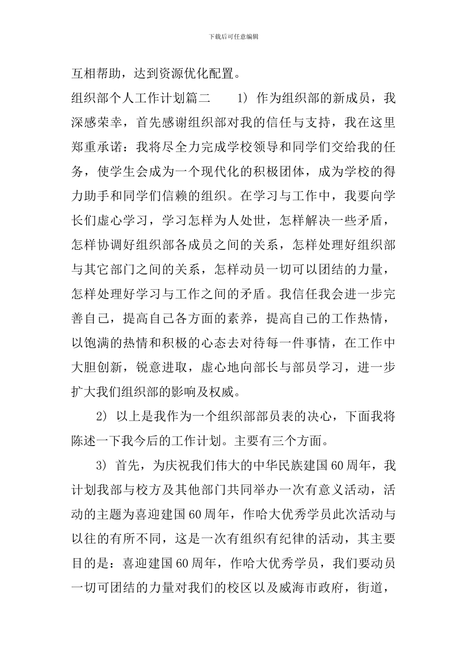 组织部新学期个人工作计划_第3页