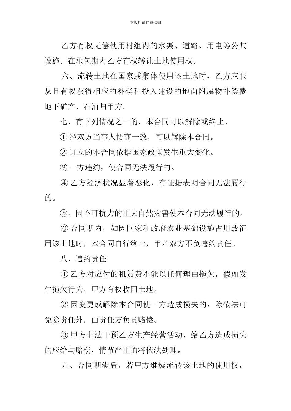 土地流转协议书_第2页