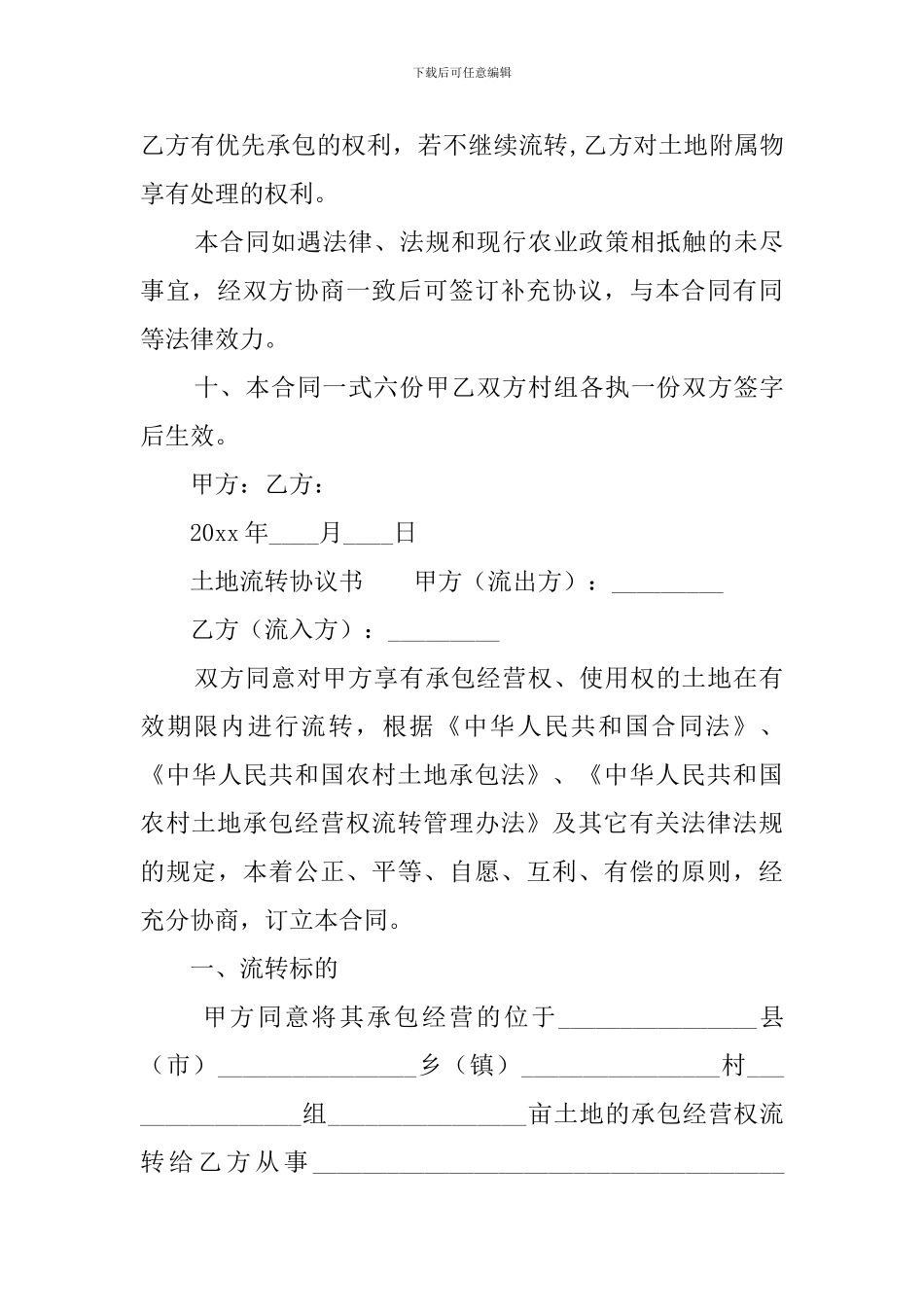 土地流转协议书_第3页