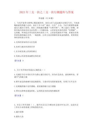 2023年三支一扶之三支一扶行测题库与答案 