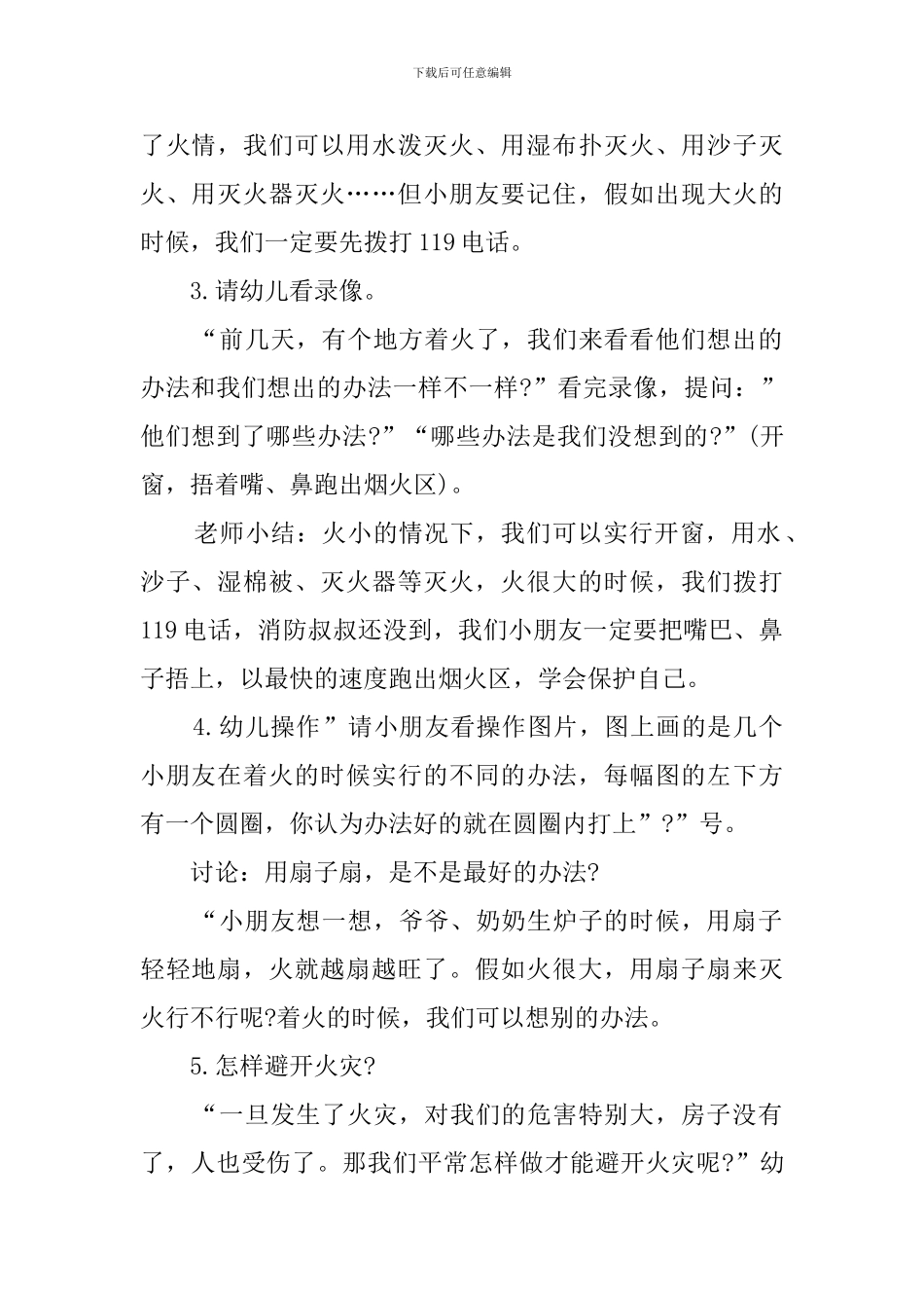 幼儿园小班语言公开课《着火了怎么办》教案_第2页
