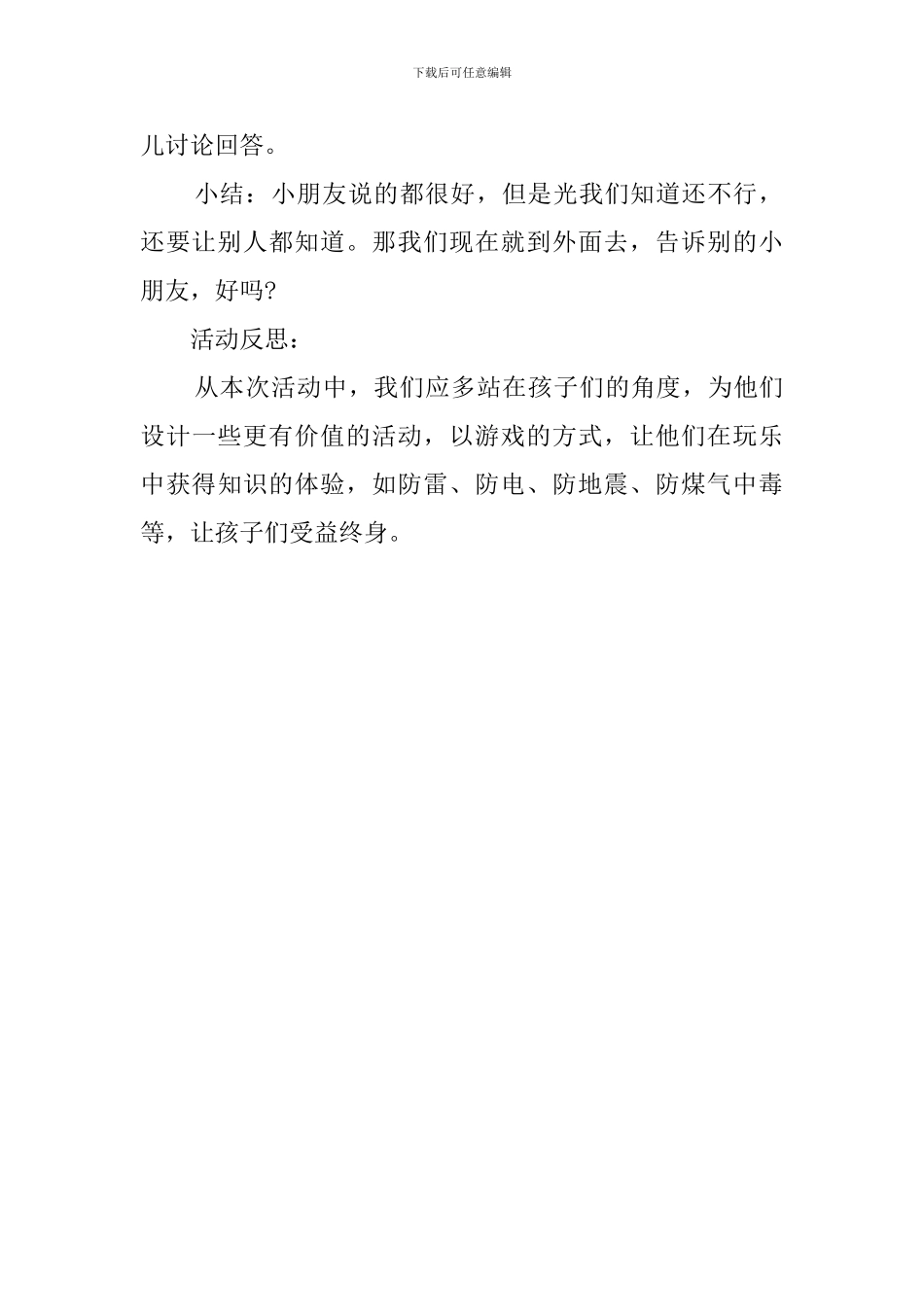 幼儿园小班语言公开课《着火了怎么办》教案_第3页