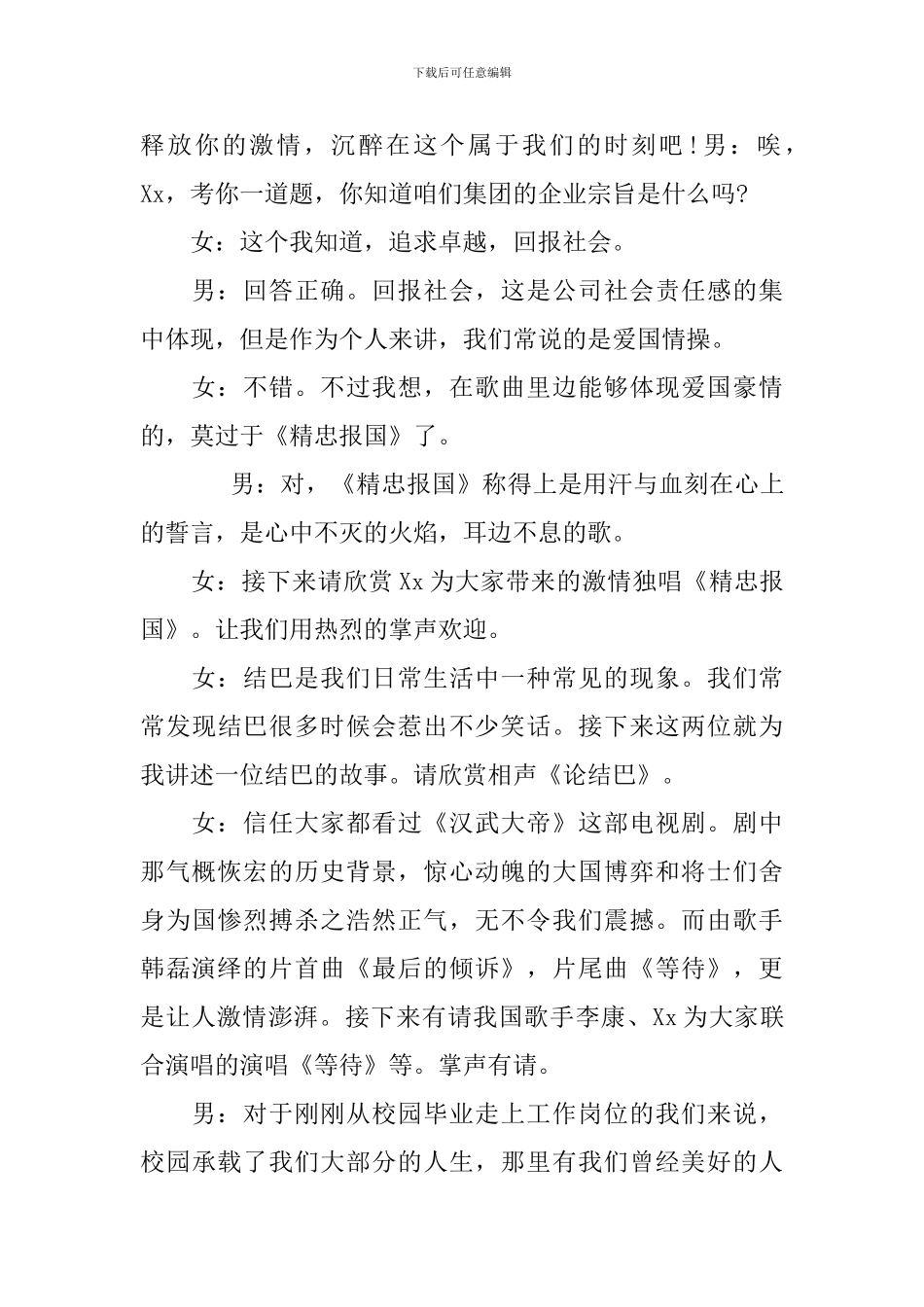 公司新人欢迎会主持词怎么写_第2页