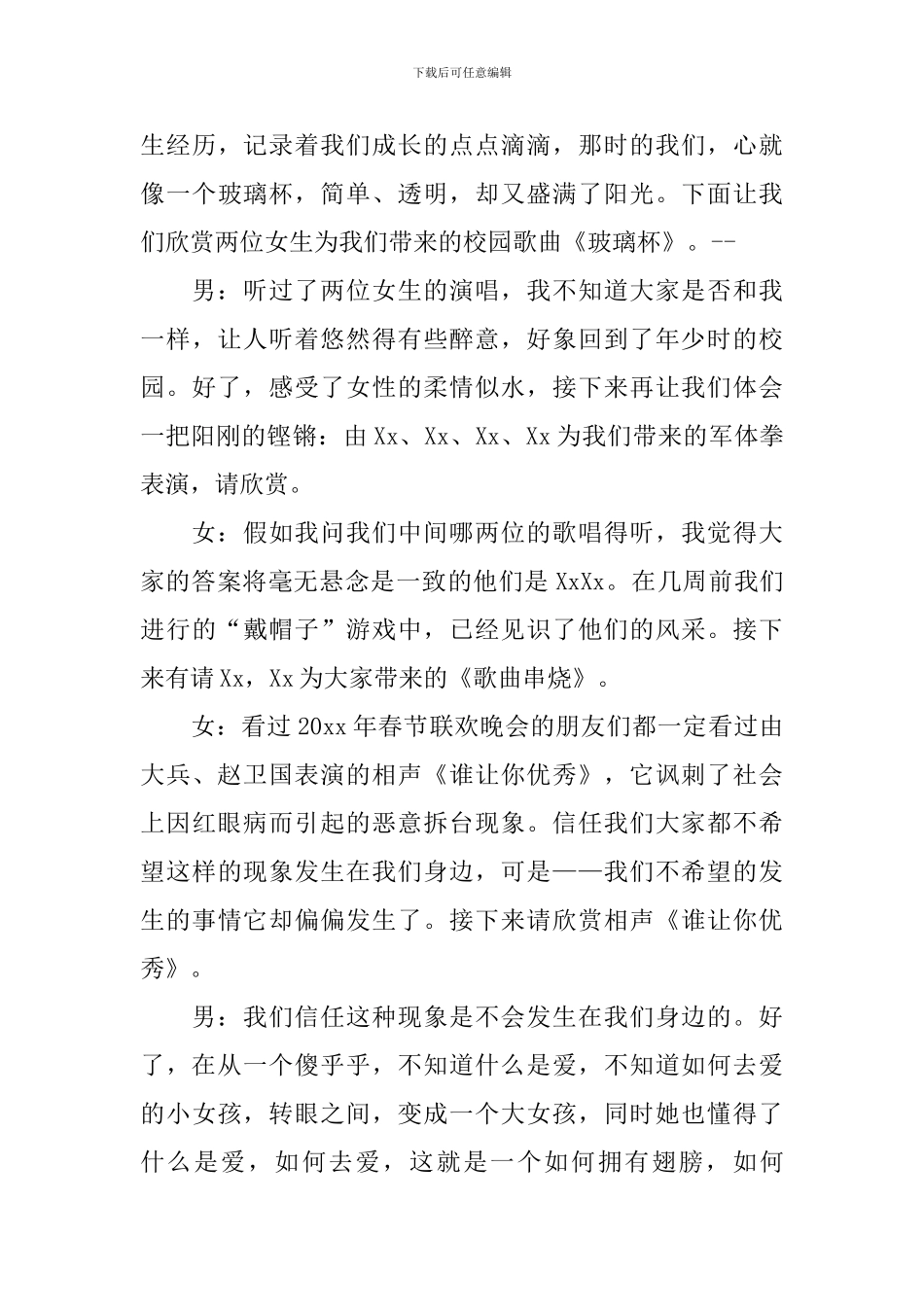 公司新人欢迎会主持词怎么写_第3页
