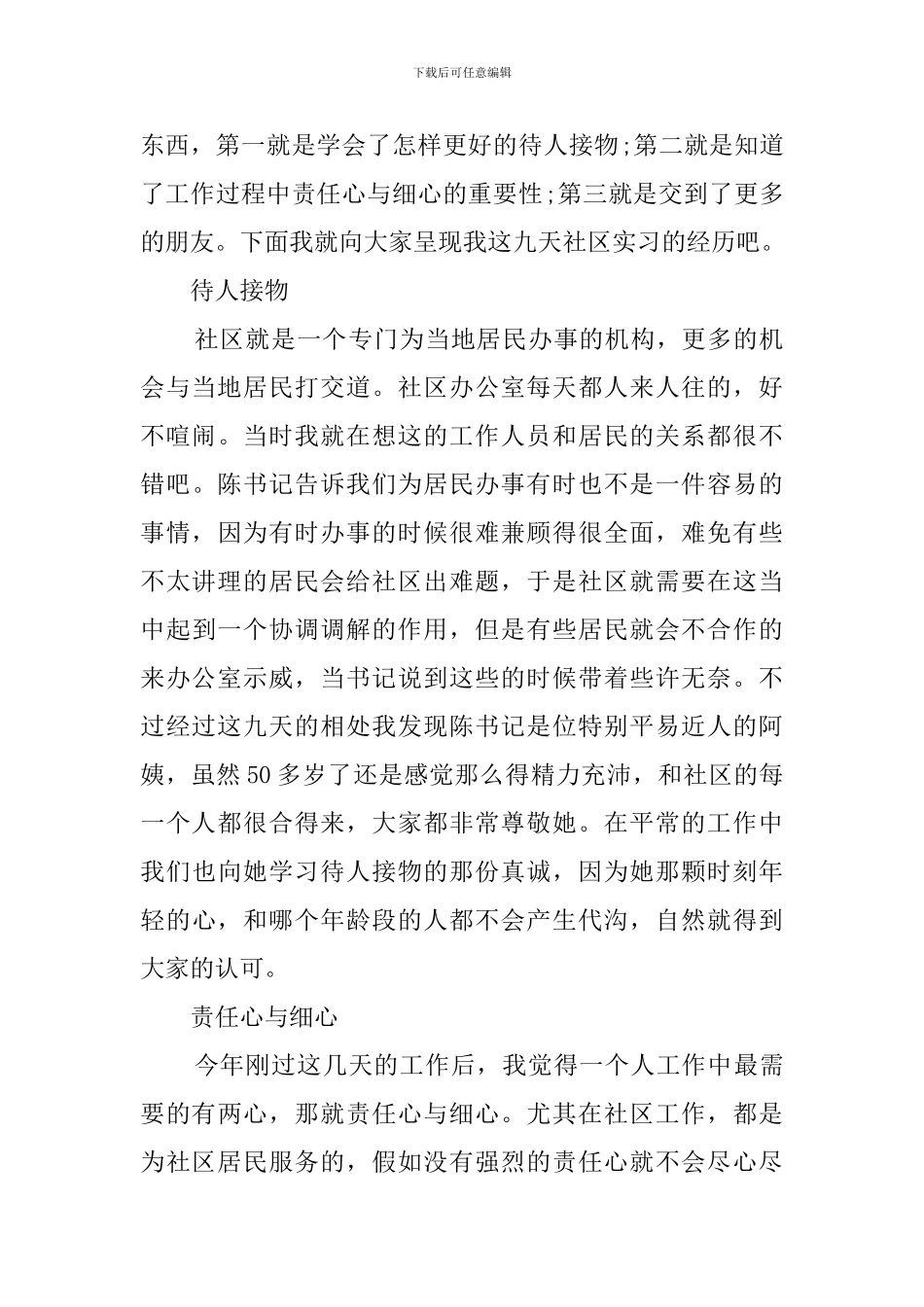 学生社区服务实践报告_第2页