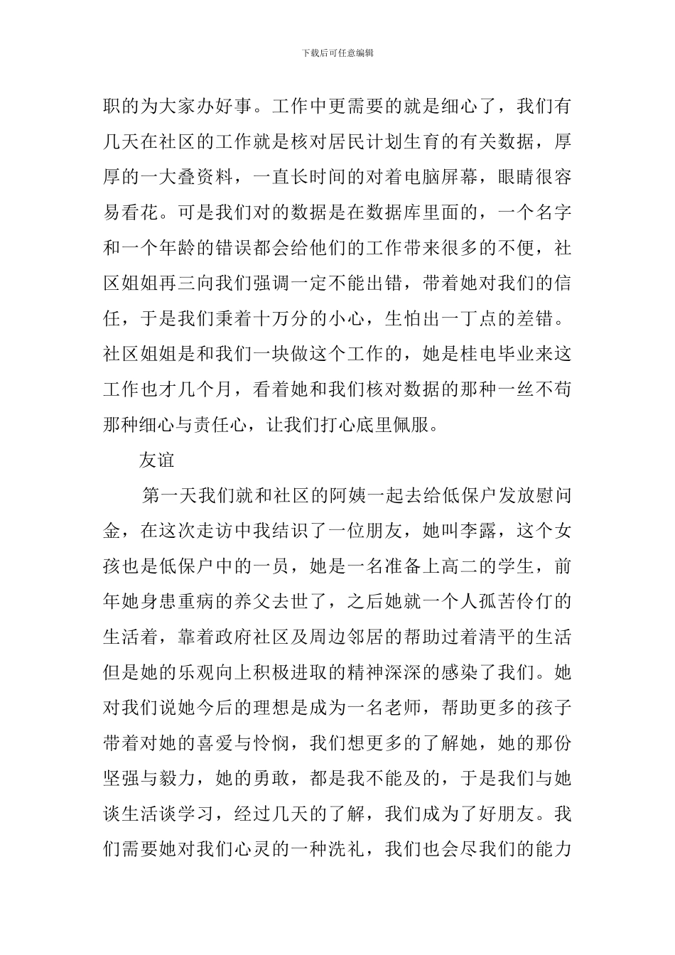 学生社区服务实践报告_第3页