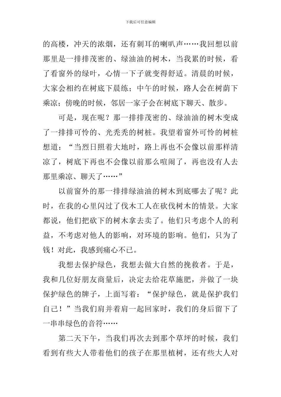 让世界充满绿的演讲稿_第2页
