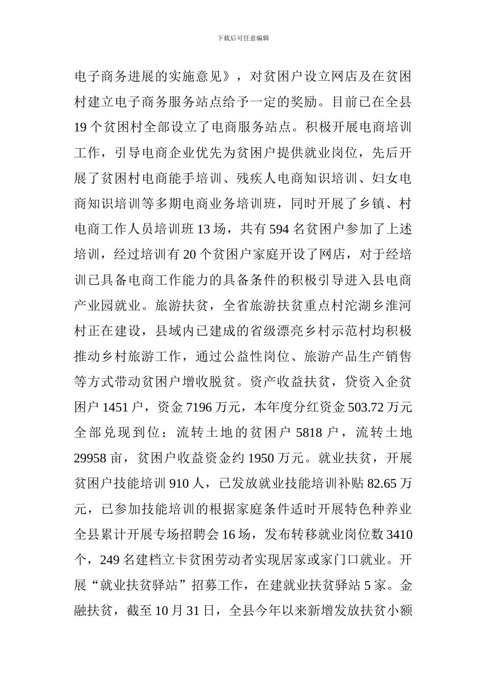 脱贫攻坚2024年工作总结及2024年工作计划_第2页