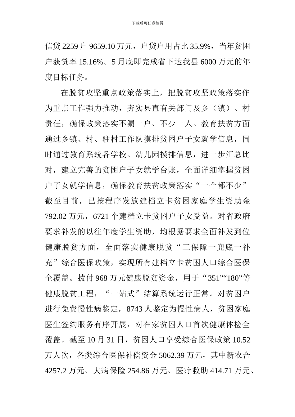 脱贫攻坚2024年工作总结及2024年工作计划_第3页