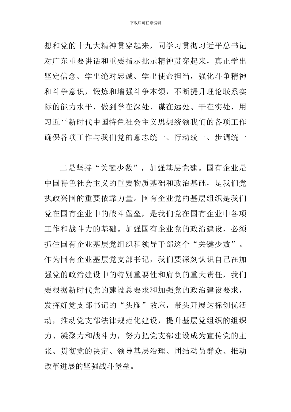 《关于加强党的政治建设的意见》心得六篇_第2页