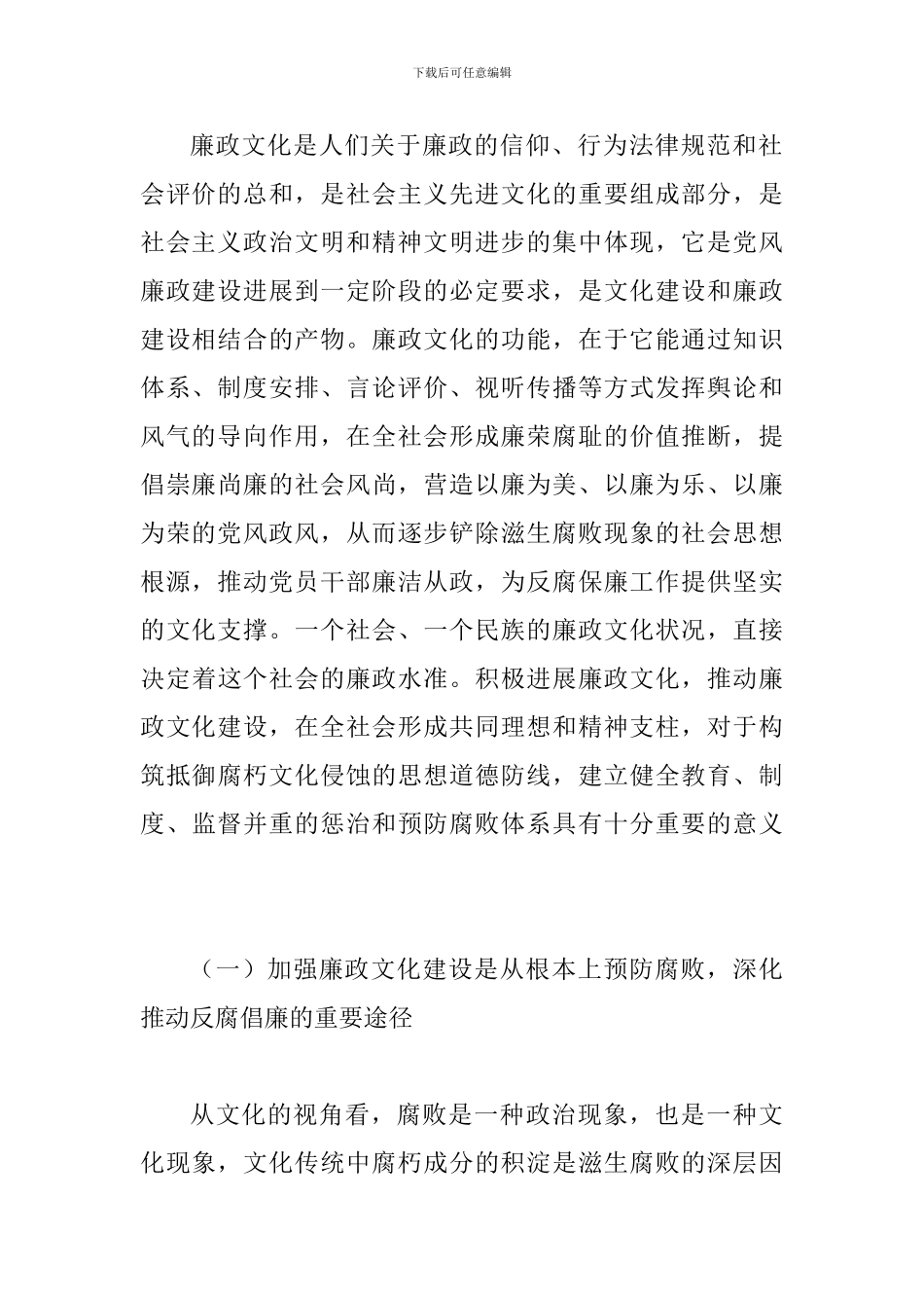 县廉政文化建设动员会县长讲话_第2页