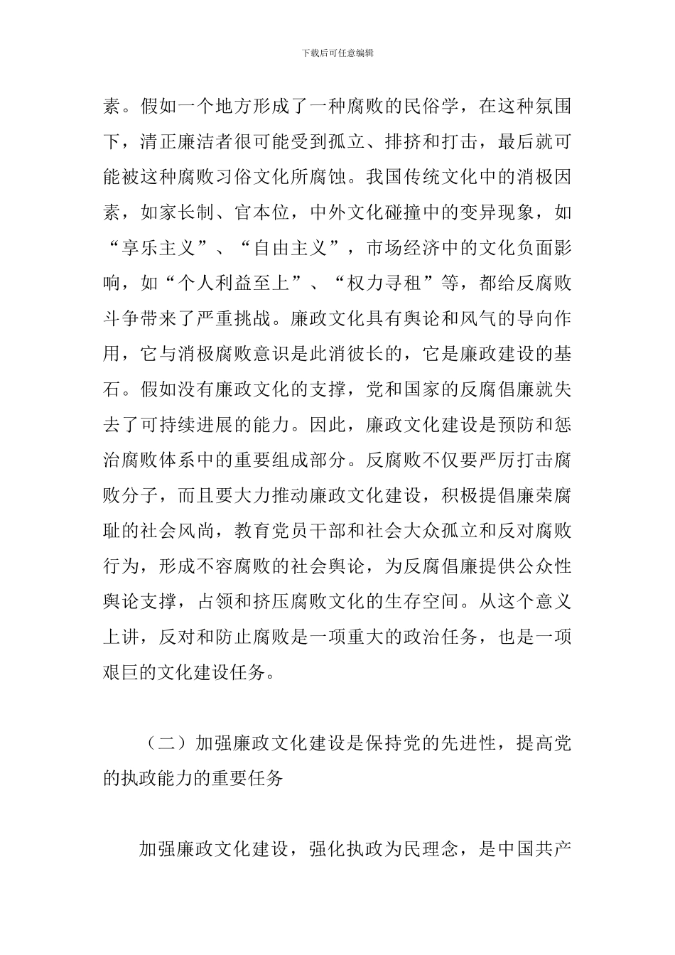 县廉政文化建设动员会县长讲话_第3页