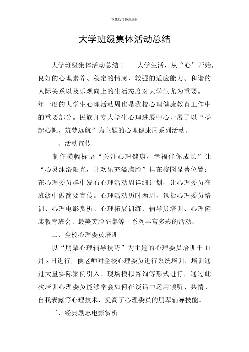 大学班级集体活动总结_第1页