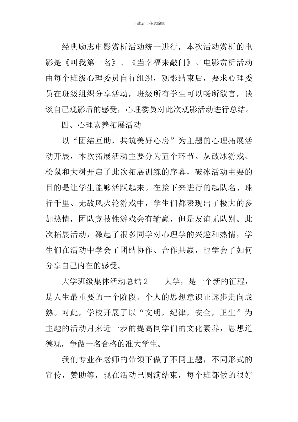 大学班级集体活动总结_第2页