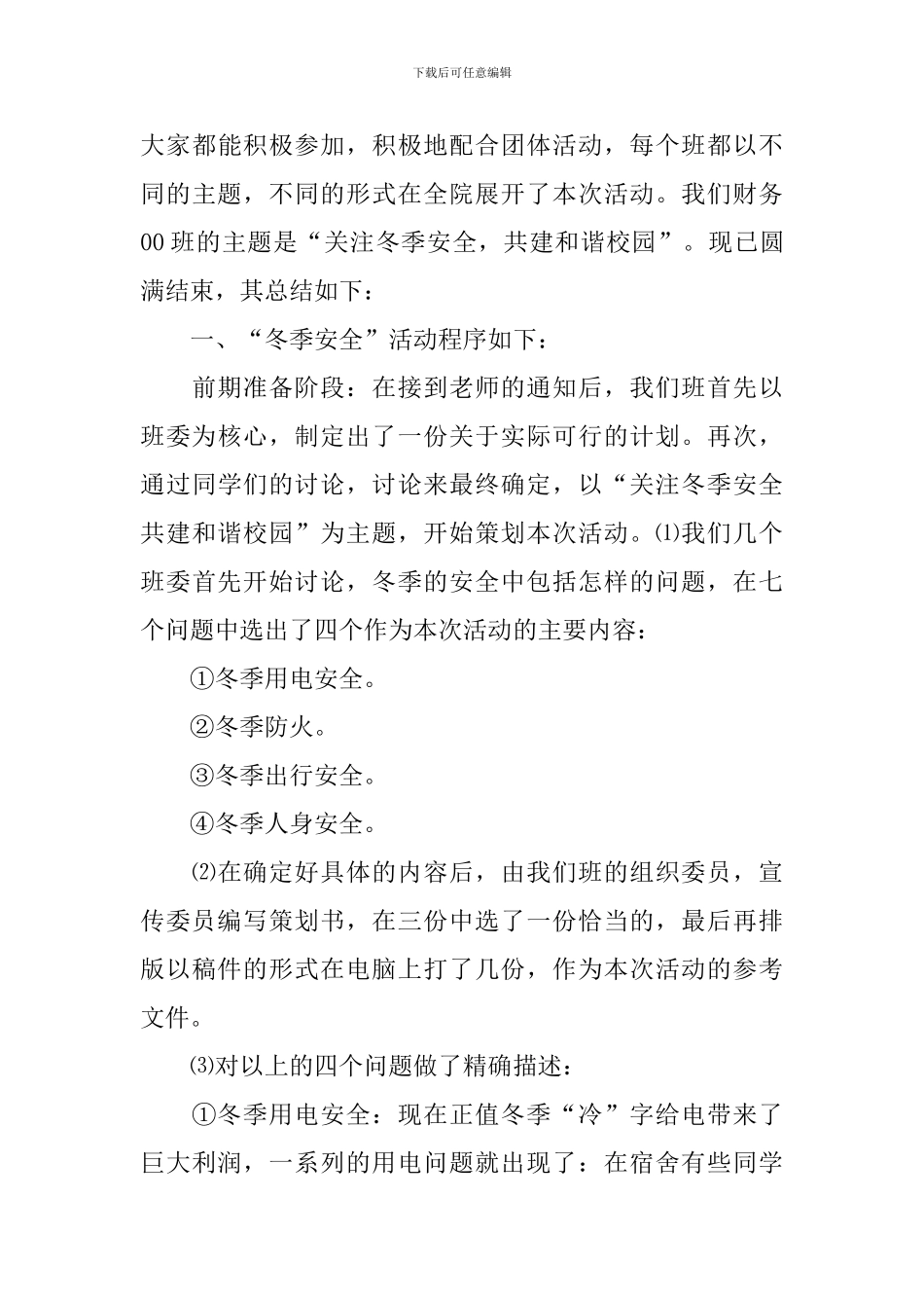 大学班级集体活动总结_第3页