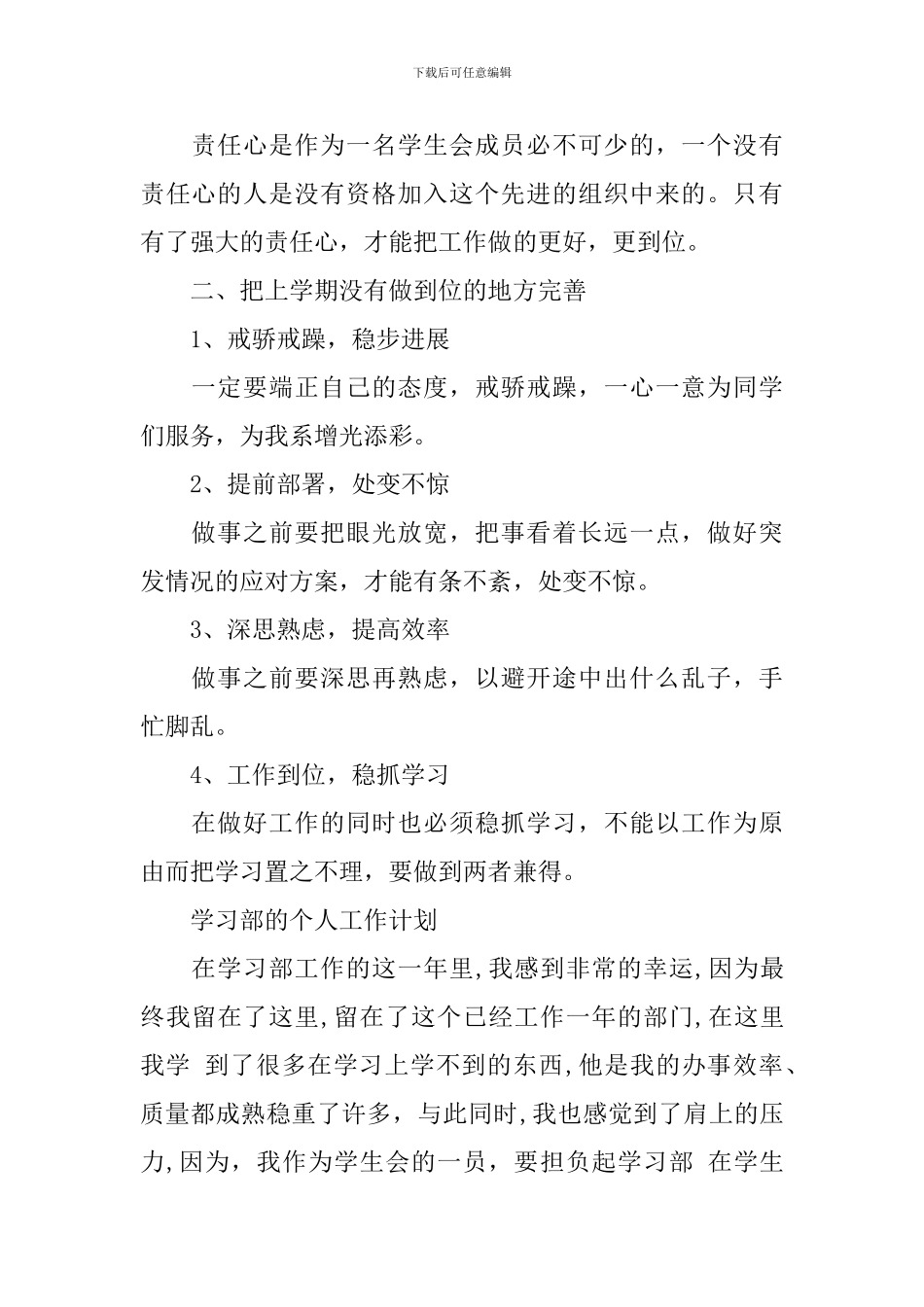 2024学习部的个人工作计划_第2页