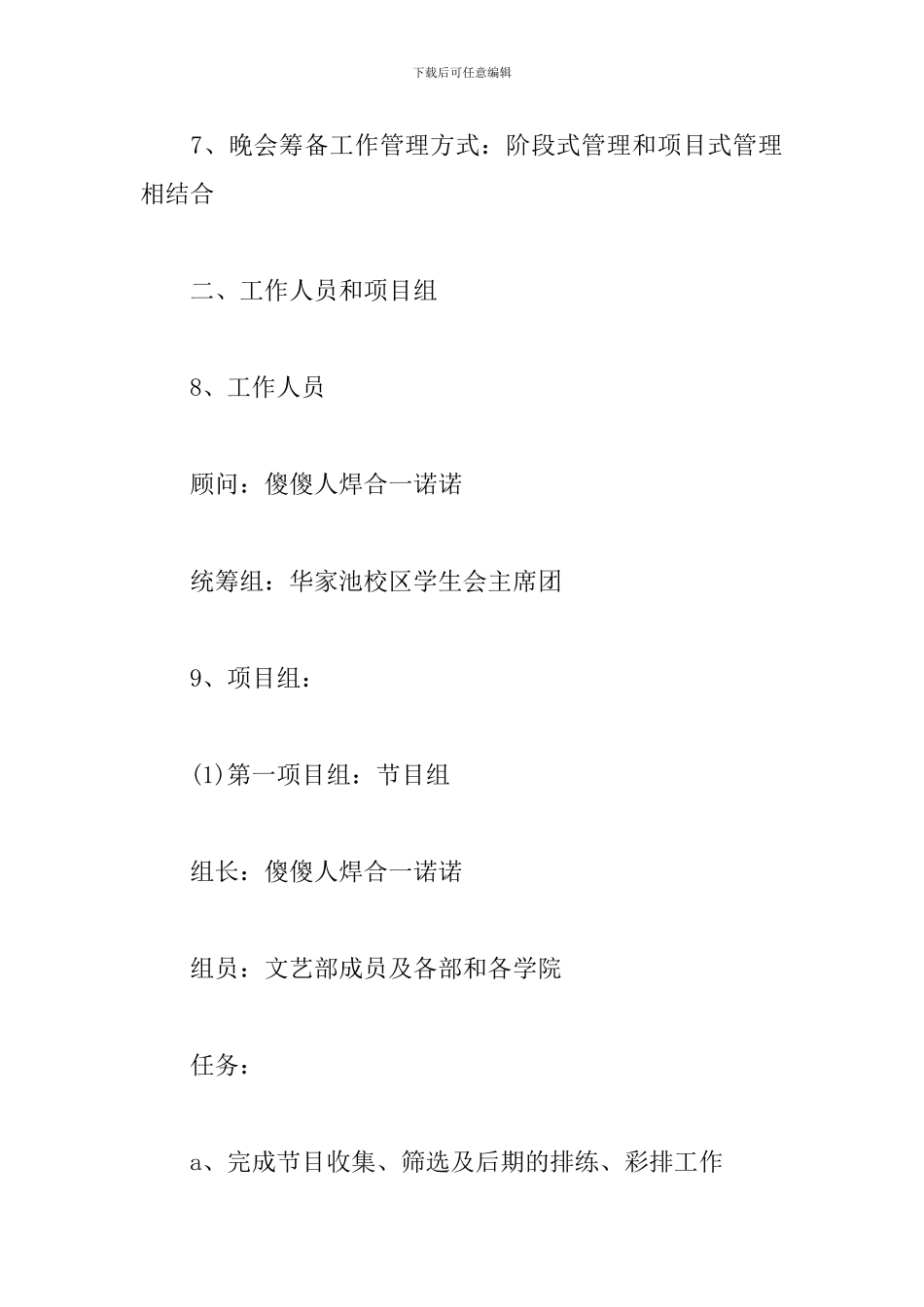 大学生跨年晚会活动策划书_第2页