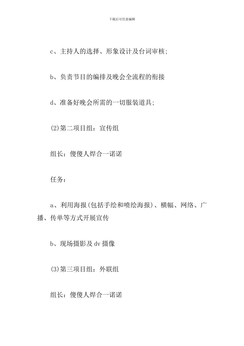 大学生跨年晚会活动策划书_第3页