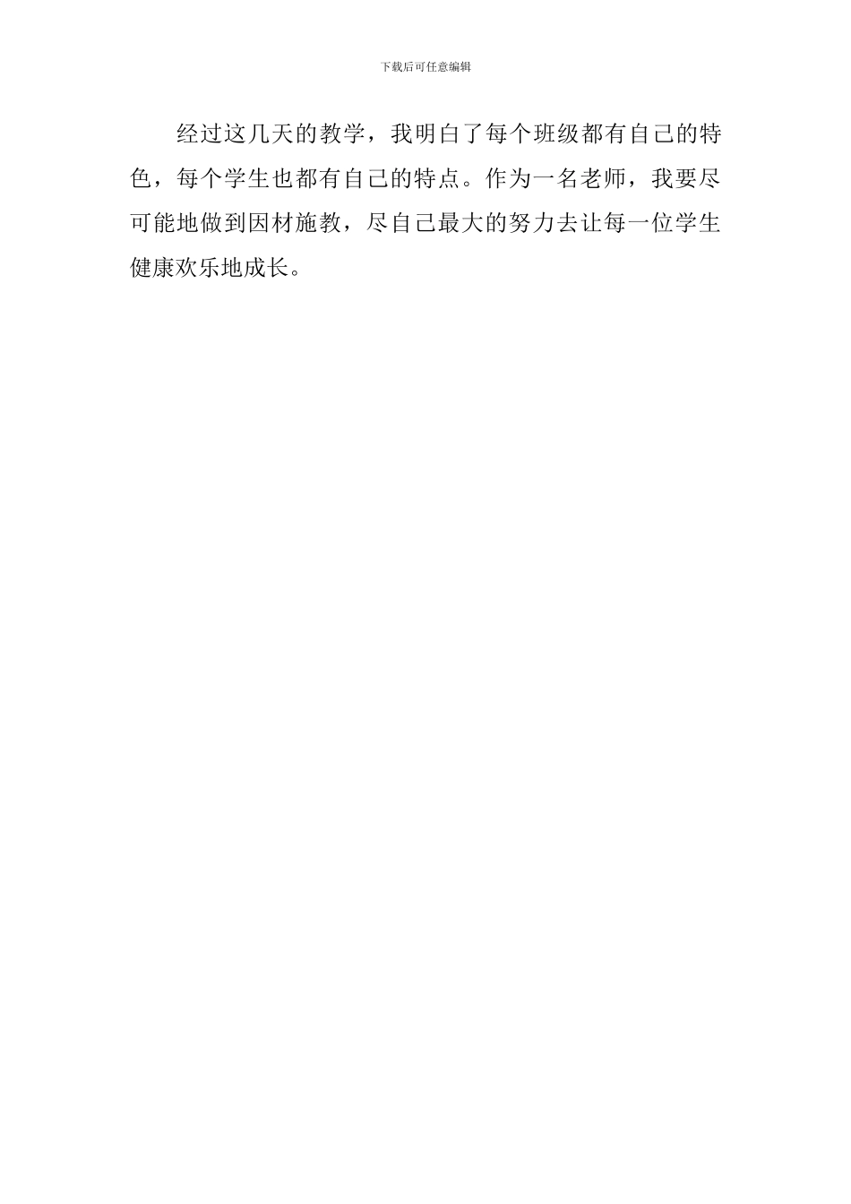 教学心得：教学感受之班级差异_第2页