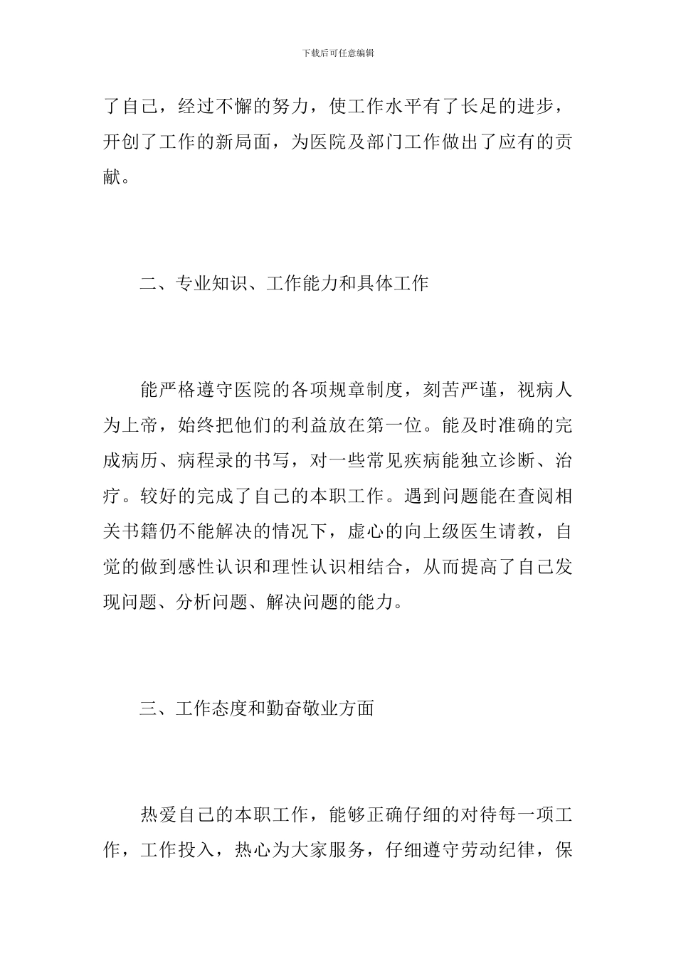 2024年骨科医生个人工作总结_第2页