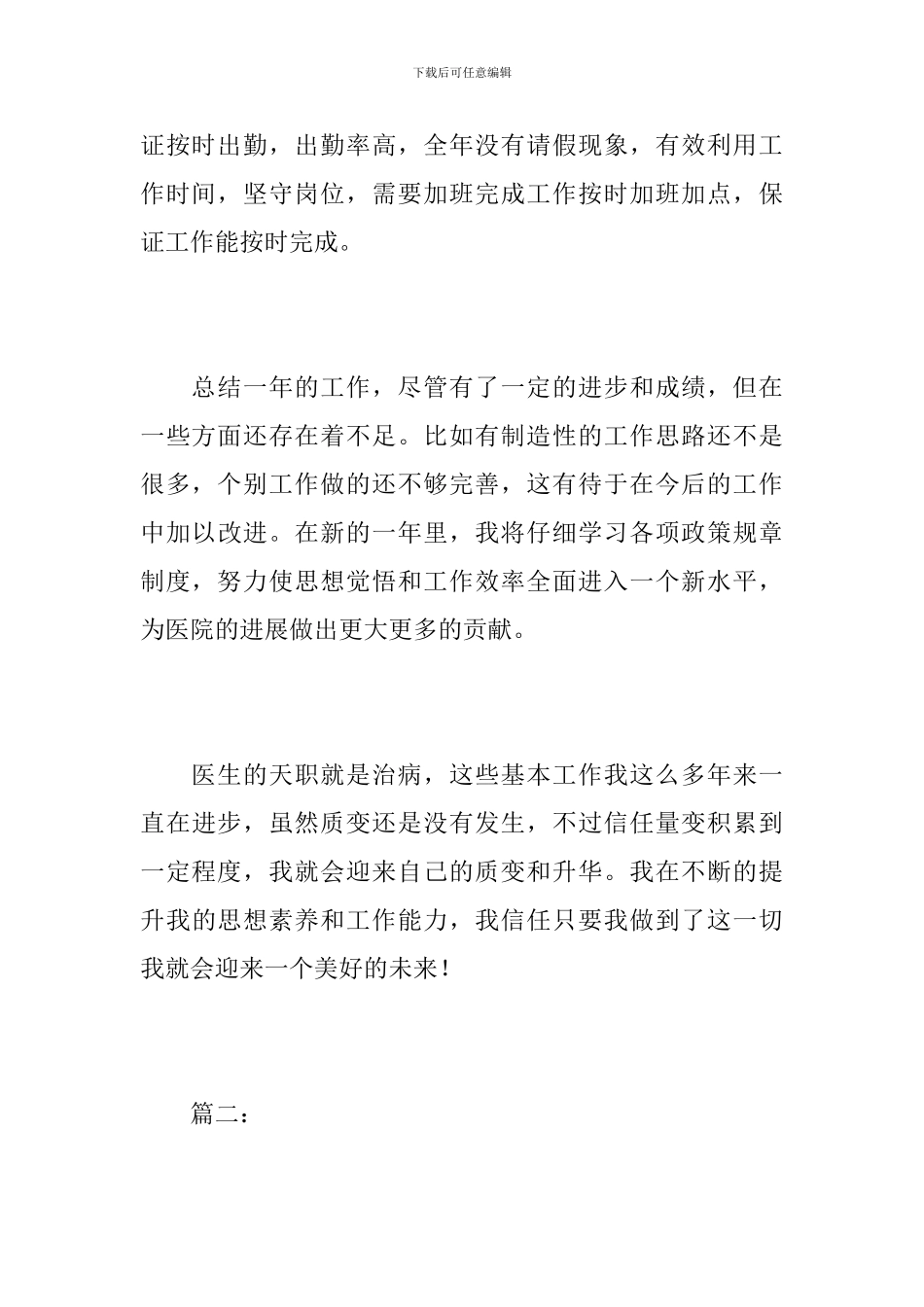 2024年骨科医生个人工作总结_第3页