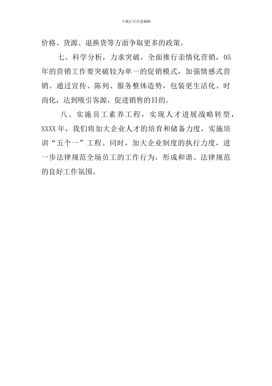 超市年度工作计划范文_第2页