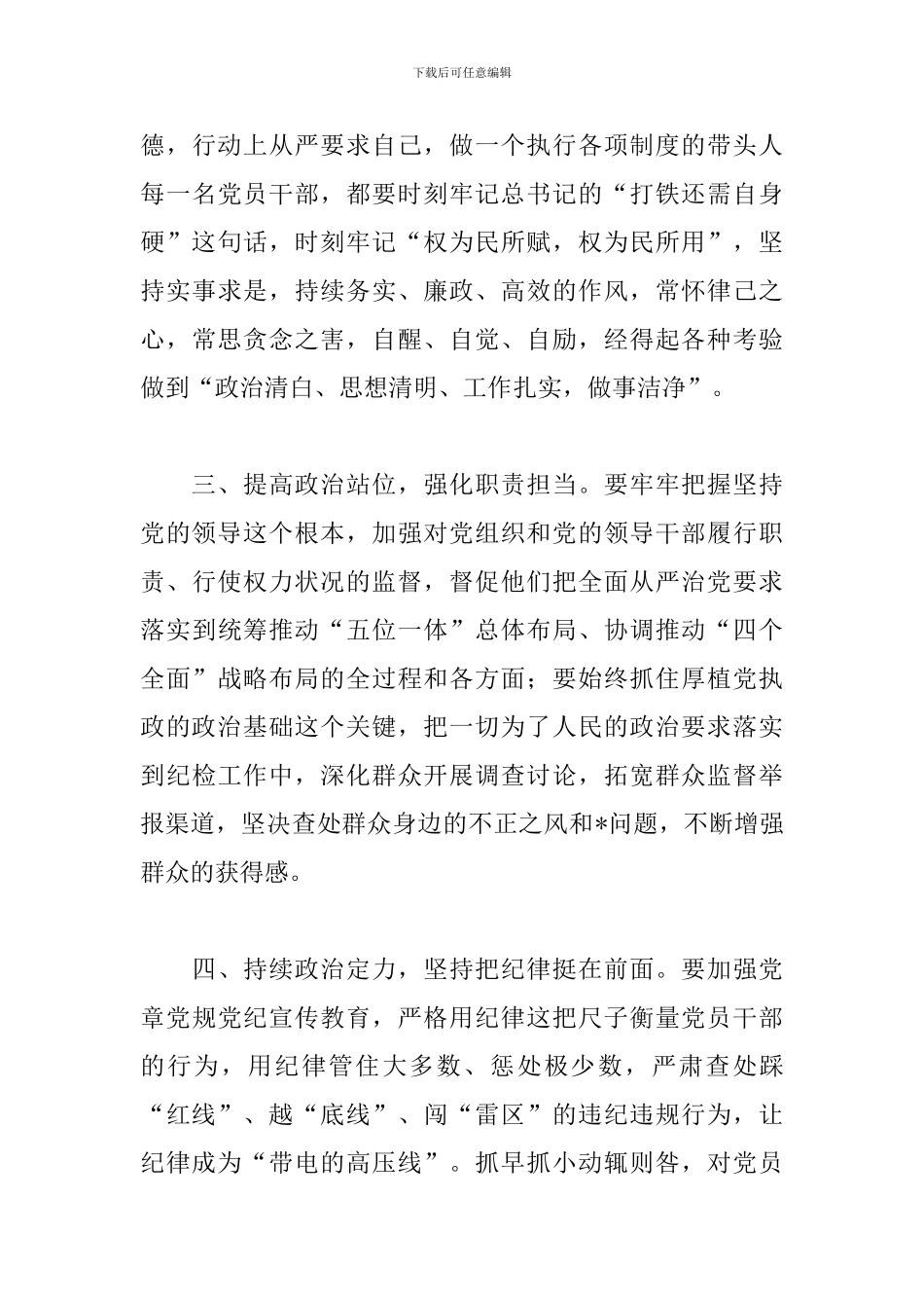 观看打铁还需自身硬心得_第3页