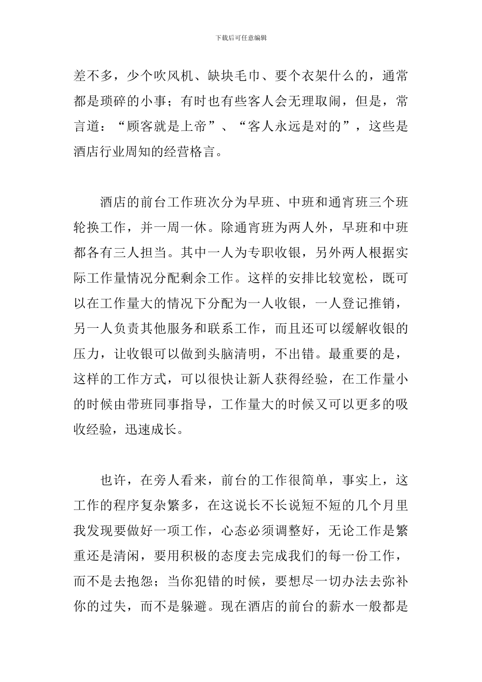 2024酒店前台实习报告范文3000字四篇_第3页