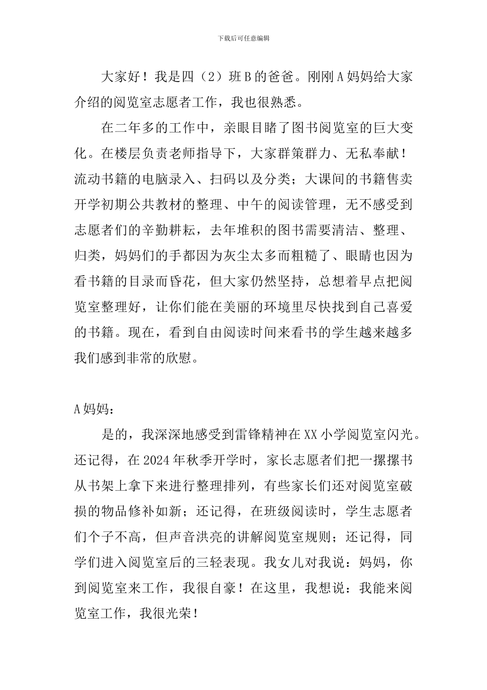 学雷锋国旗下讲话稿：让雷锋精神芬芳每一天_第2页