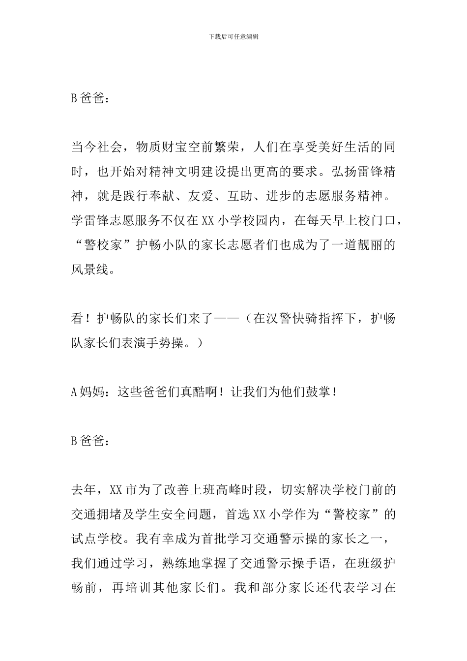 学雷锋国旗下讲话稿：让雷锋精神芬芳每一天_第3页