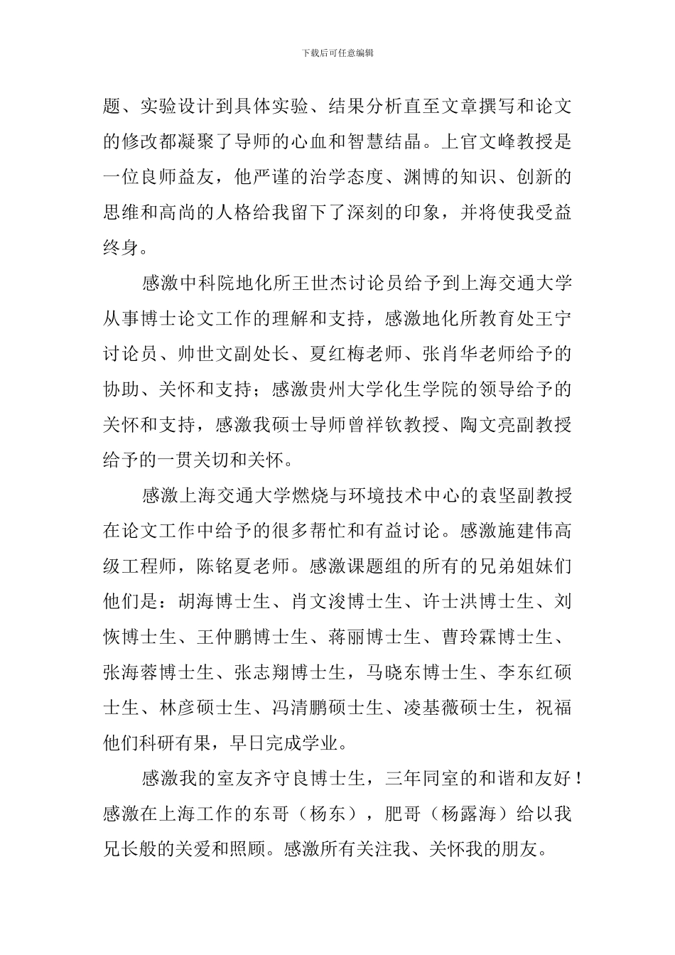 毕业论文致谢结尾_第3页