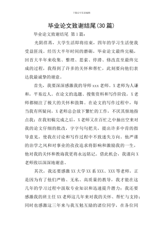 毕业论文致谢结尾