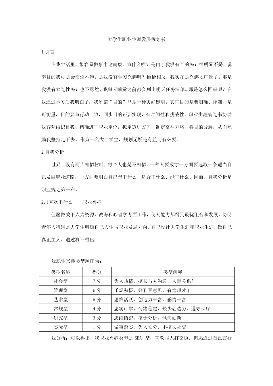 大学生的职业生涯发展规划书样本 _第1页