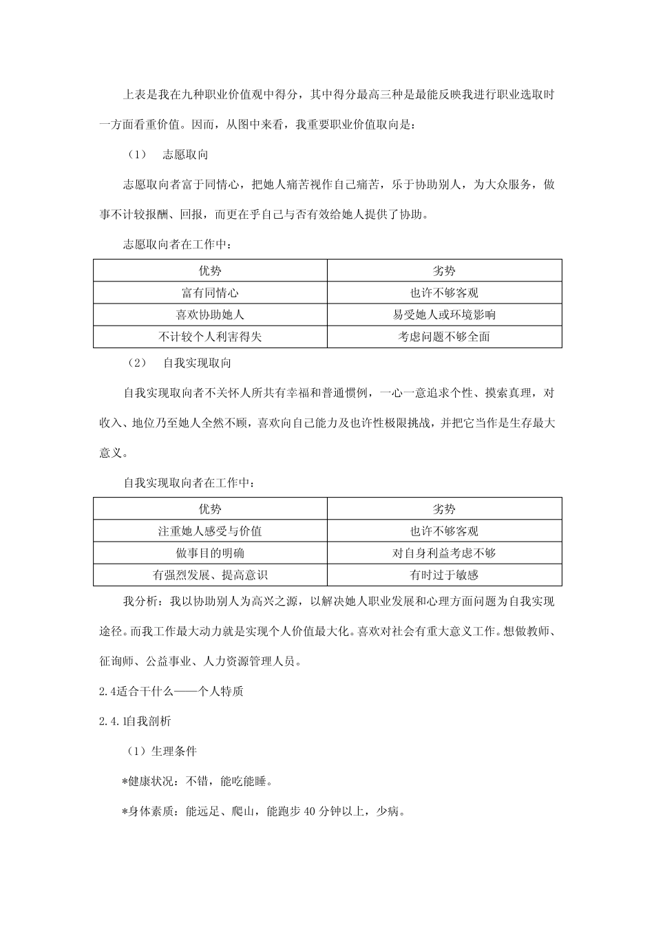 大学生的职业生涯发展规划书样本 _第3页