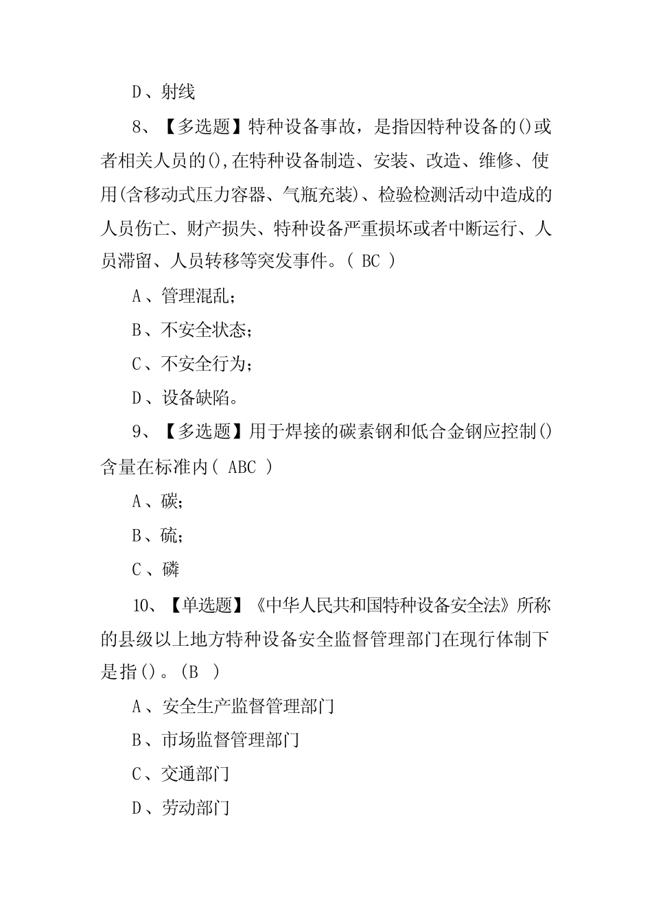 2022年【特种设备相关管理(电梯)A证】考试题库及答案(100题,含答案)_第3页