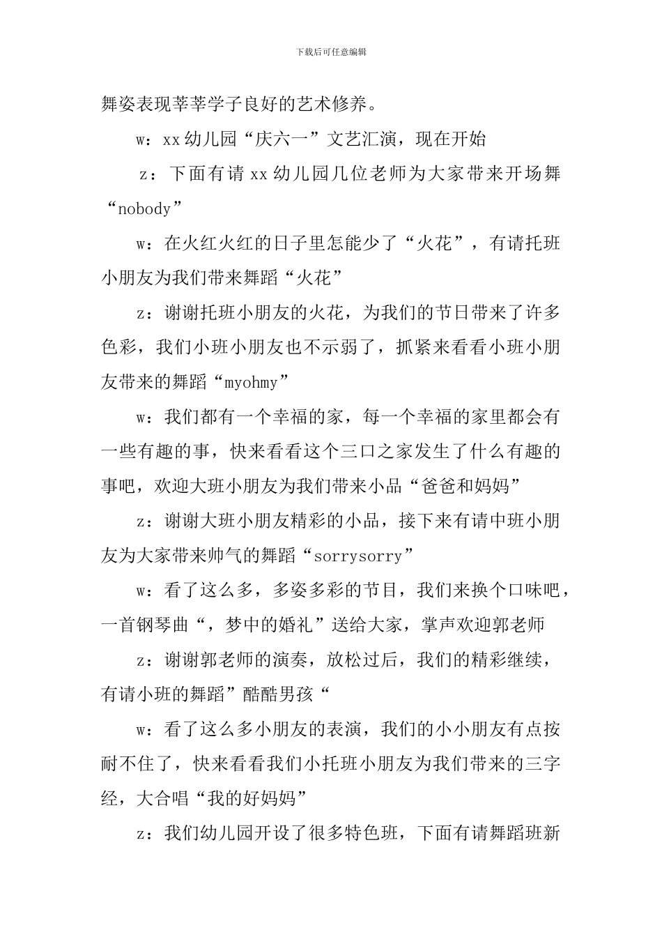 幼儿园六一儿童的主持稿_第2页