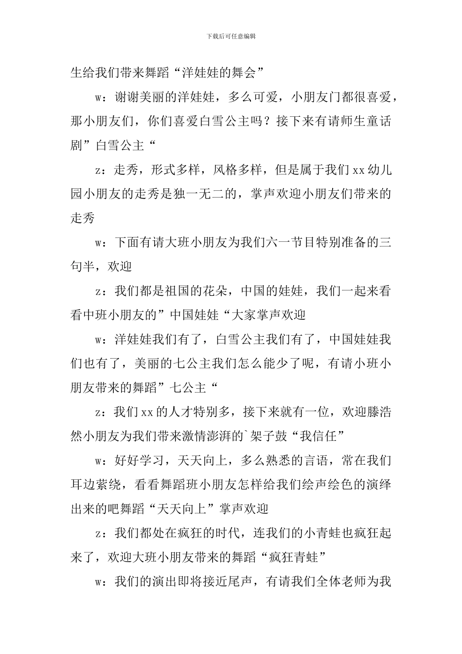 幼儿园六一儿童的主持稿_第3页