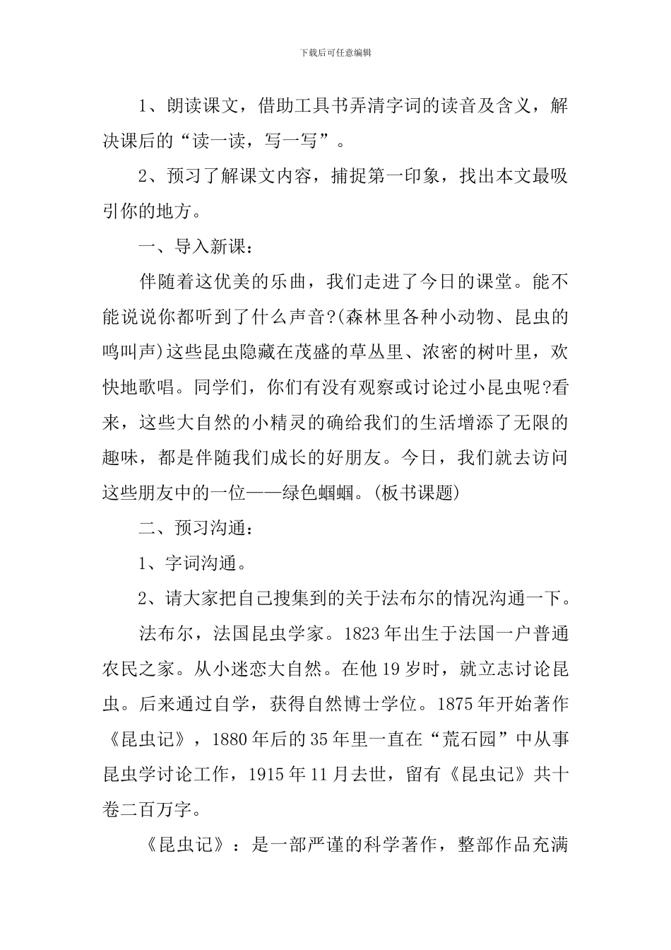 语文《绿色蝈蝈》教案_第2页