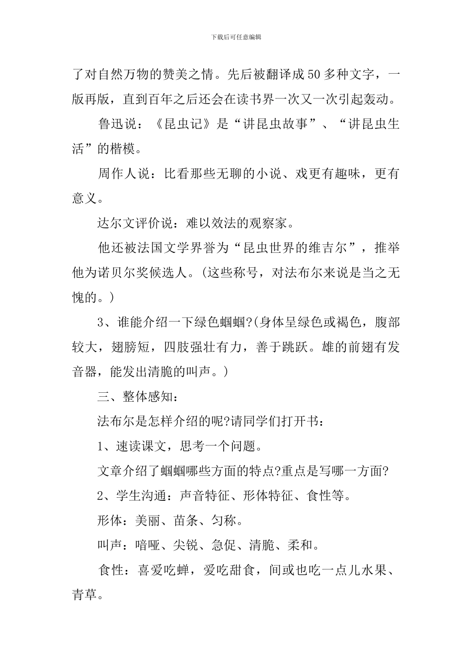 语文《绿色蝈蝈》教案_第3页