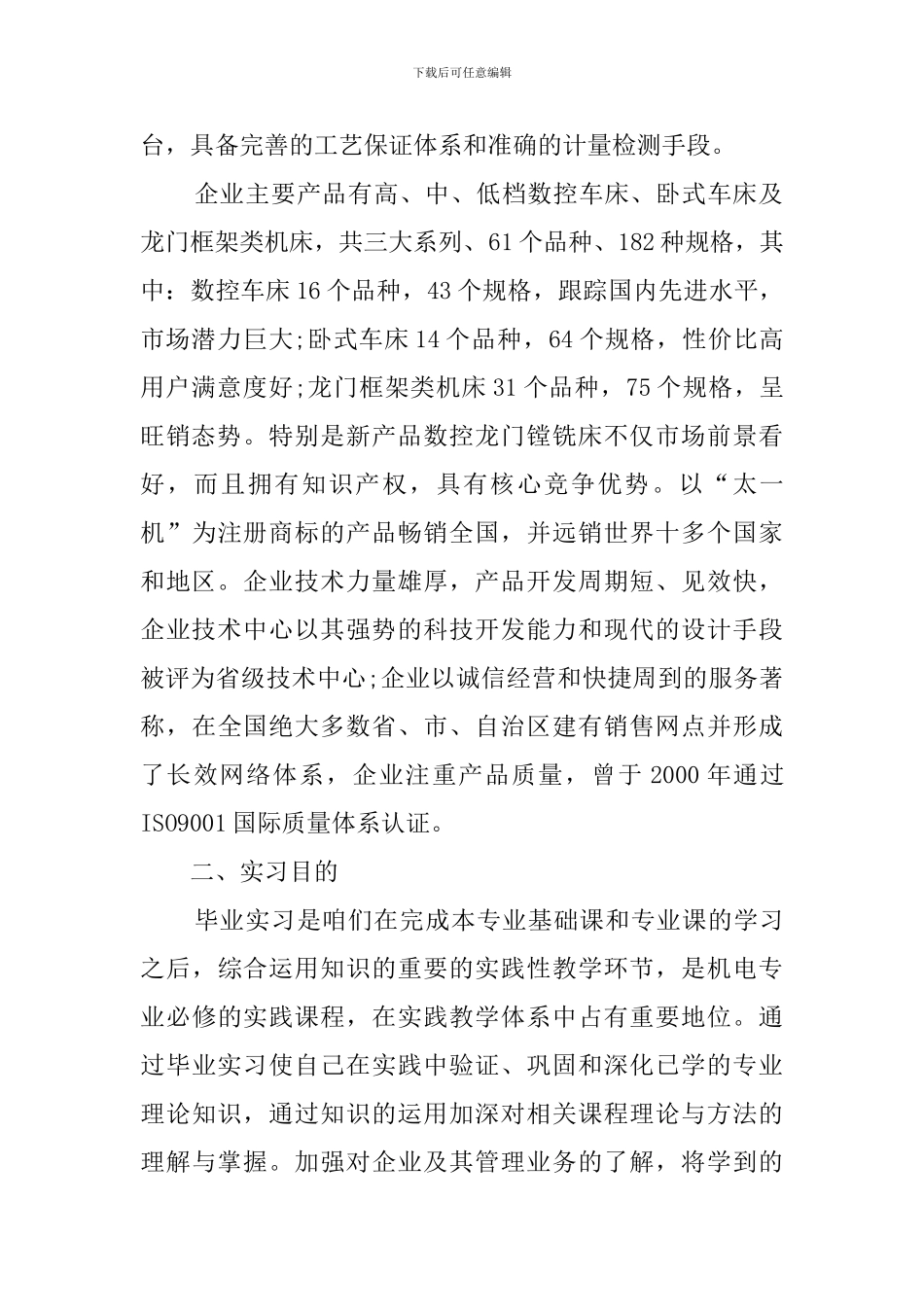 大学数控毕业实习报告范文_第2页