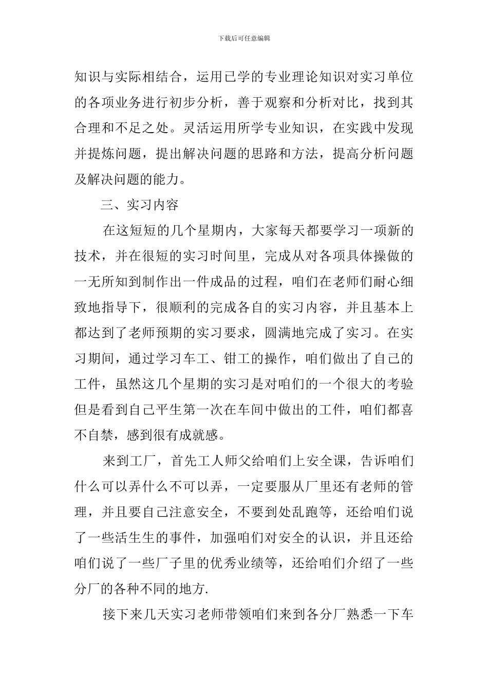 大学数控毕业实习报告范文_第3页