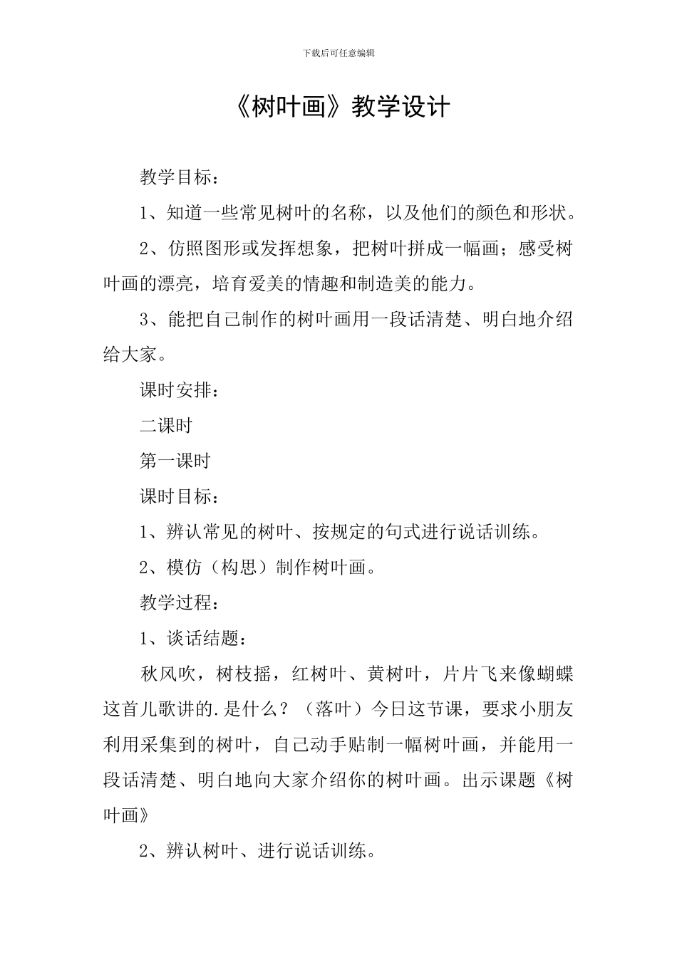 《树叶画》教学设计_第1页